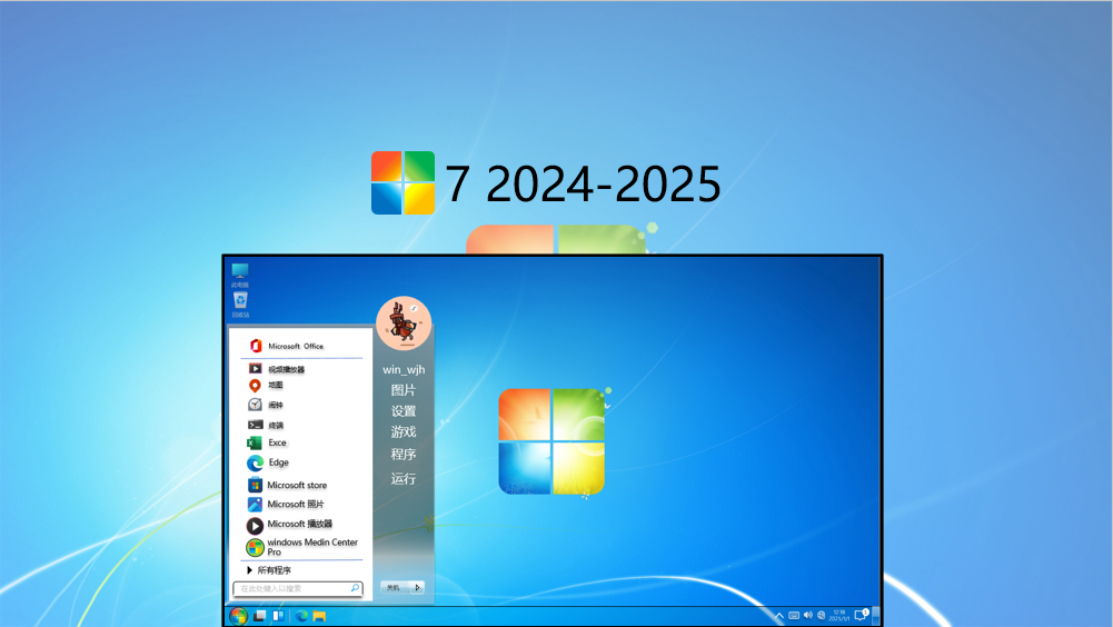 Windows7 2024-2025